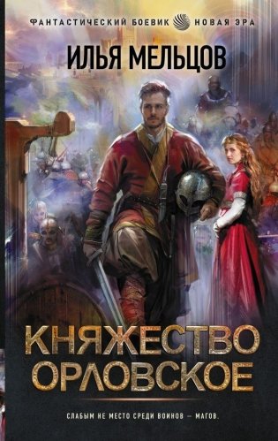 Княжество Орловское фото книги