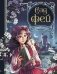 Сад фей. Книга 1. Хранительница фото книги маленькое 2
