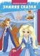 Забавные наклейки "Зимняя сказка" фото книги маленькое 2