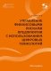 Управление финансовыми рисками предприятия с использованием цифровых технологий фото книги маленькое 2