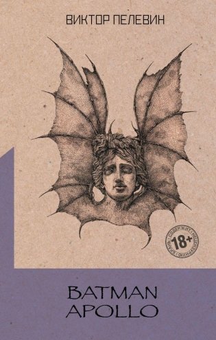 Batman Apollo фото книги