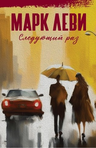 Следующий раз фото книги