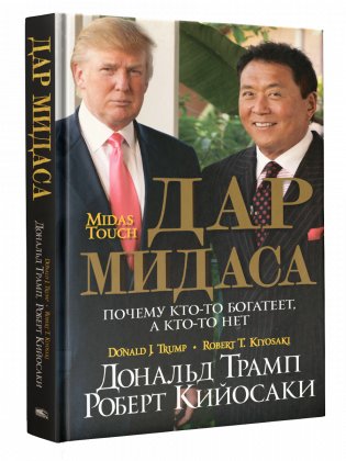 Дар Мидаса фото книги