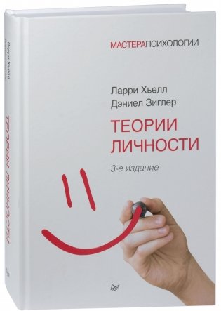 Теории личности фото книги