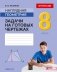 Наглядная геометрия. 8 класс. Задачи на готовых чертежах фото книги маленькое 2