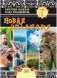 Новая Зеландия. Серия "Мир путешествий" фото книги маленькое 2