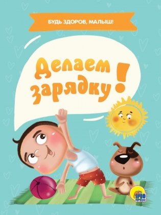 Делаем зарядку фото книги