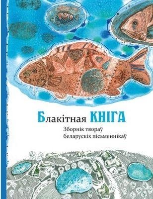 Блакітная кніга фото книги