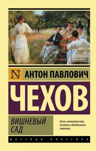 Вишневый сад фото книги