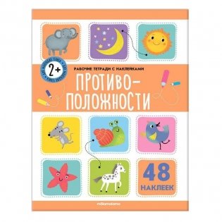 Противоположности фото книги