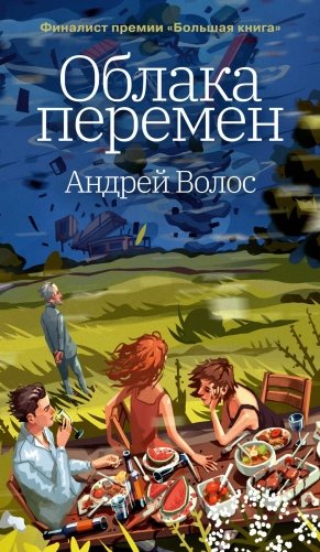Облака перемен фото книги