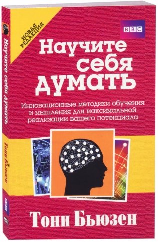 Научите себя думать фото книги