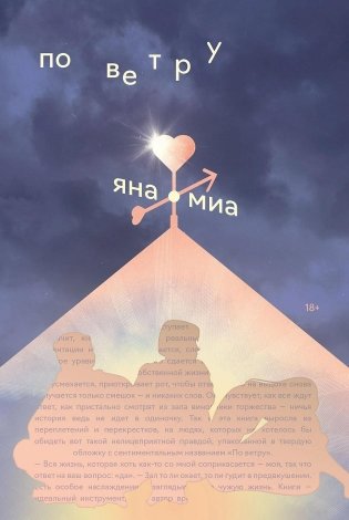 По ветру фото книги