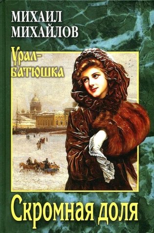 Скромная доля фото книги