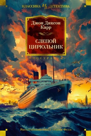 Слепой цирюльник фото книги