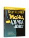 Мани, или Азбука денег фото книги маленькое 2