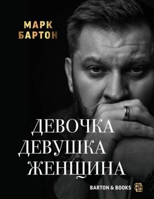 Девочка. Девушка. Женщина фото книги