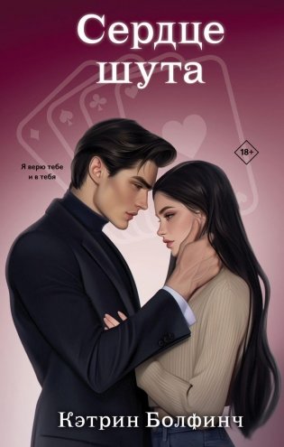 Сердце шута фото книги