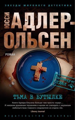 Тьма в бутылке фото книги