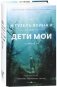 Дети мои фото книги маленькое 2