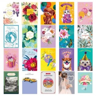 Открытка Арт и Дизайн "Ассорти №1", 121х183 мм, 20 дизайнов, с отделкой. Арт. 0994.604 фото книги