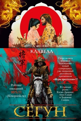 Сёгун фото книги