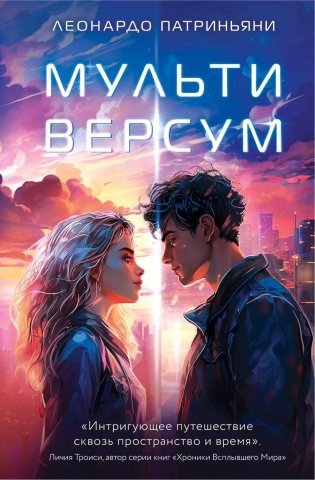 Мультиверсум фото книги