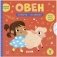 Овен фото книги маленькое 2