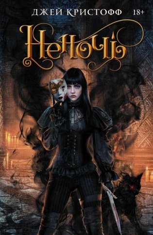 Неночь фото книги