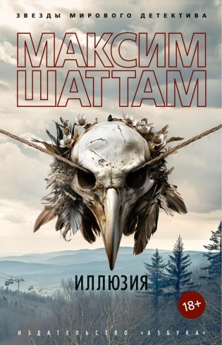 Иллюзия фото книги