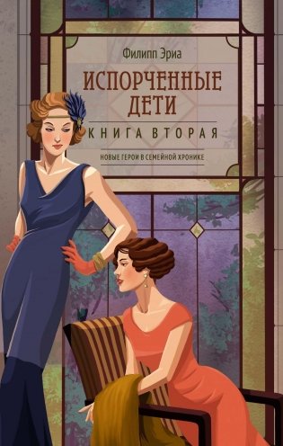 Испорченные дети фото книги