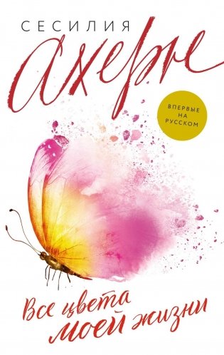 Все цвета моей жизни фото книги