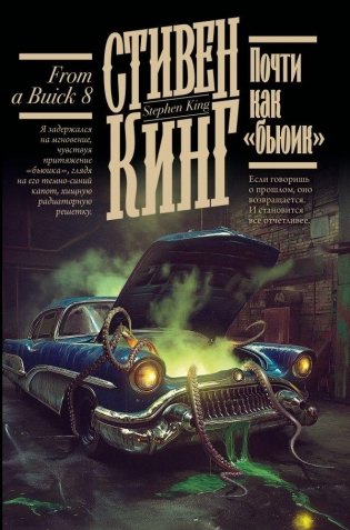 Почти как "бьюик" фото книги