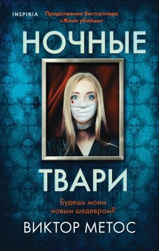 Ночные твари фото книги