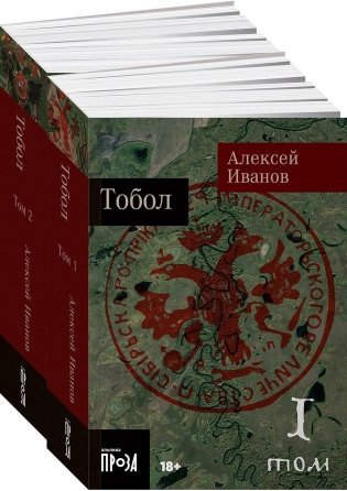 Тобол фото книги