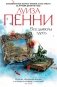 Все дьяволы здесь фото книги маленькое 2