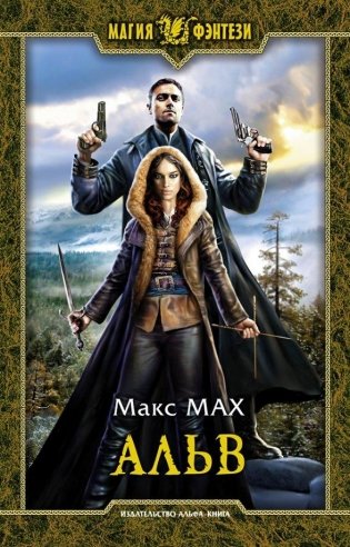 Альв фото книги