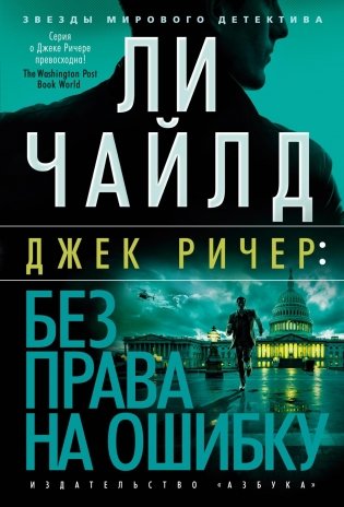 Без права на ошибку фото книги