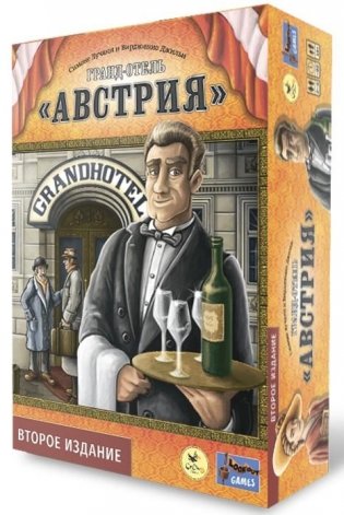 Гранд-отель "Австрия" (Второе издание) фото книги