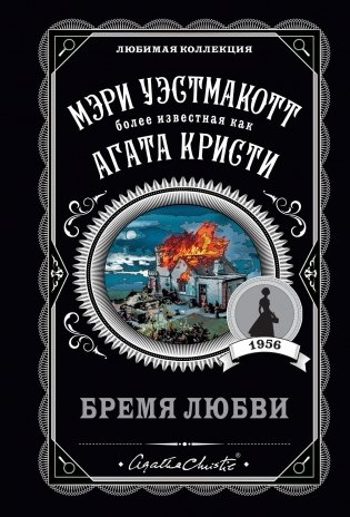 Бремя любви фото книги