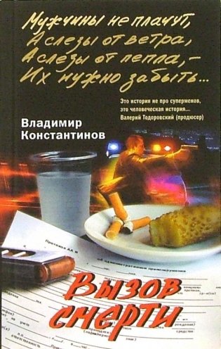 Вызов смерти фото книги