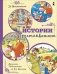 Истории из Простоквашино фото книги маленькое 2