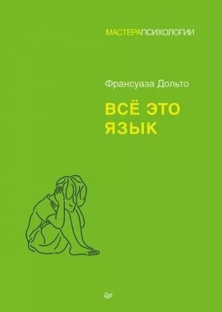 Всё это язык фото книги