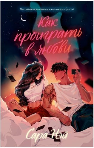 #trendbooks. Как проиграть в любви фото книги