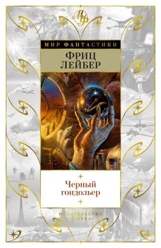 Черный гондольер фото книги