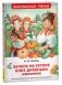 Вечера на хуторе близ Диканьки. Избранное фото книги маленькое 2