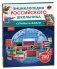 Страны и флаги. 250 фактов. Энциклопедия российского школьника. фото книги маленькое 2
