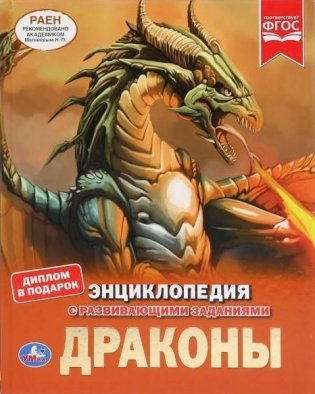 Драконы фото книги