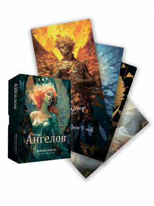 Голоса ангелов фото книги