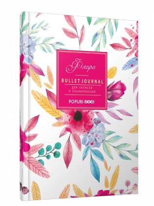 Bullet journal "Флора". 160 листов фото книги